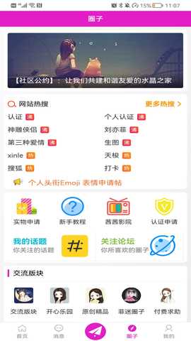 水晶之家 1.6.1 安卓版 2