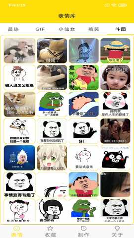 斗图表情制作 7.7.0 安卓版 1