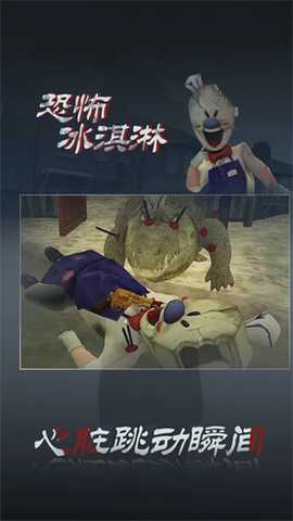恐怖冰淇淋3中文版 1.3.0 安卓版 2