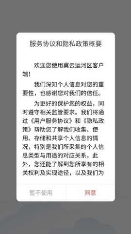 冀云运河手机客户端下载 冀云运河手机客户端下载