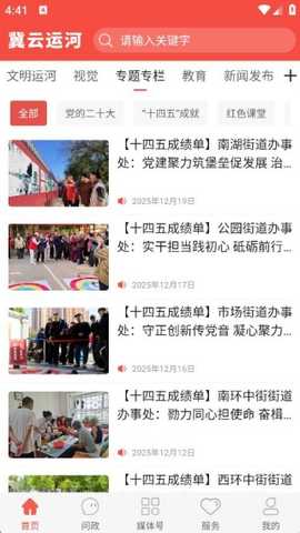 冀云运河手机客户端下载 冀云运河手机客户端下载