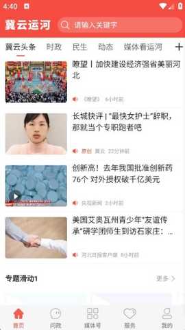 冀云运河手机客户端下载 冀云运河手机客户端下载