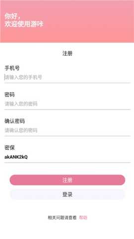 游咔正版app使用方式-3