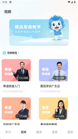 粤语学习通app下载