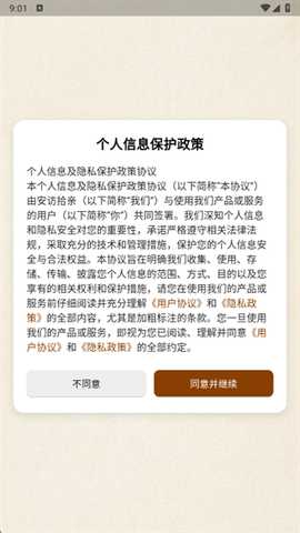 安访拾亲app下载