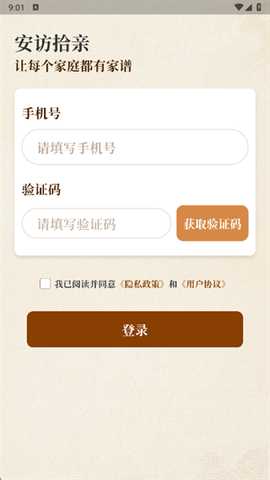 安访拾亲app下载