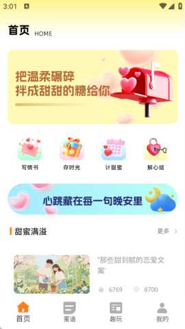 爱星聊最新版下载