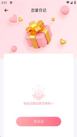 爱星聊最新版下载