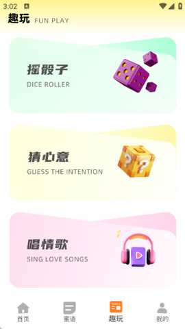 爱星聊最新版下载