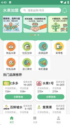 水果加盟app下载