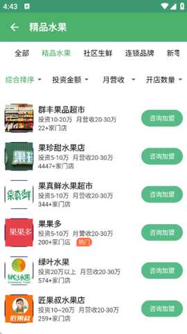 水果加盟app下载