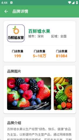 水果加盟app下载