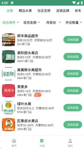 水果加盟app下载