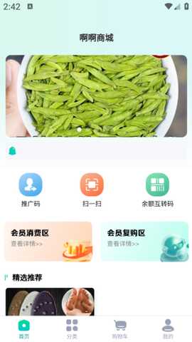 啊啊商城app下载