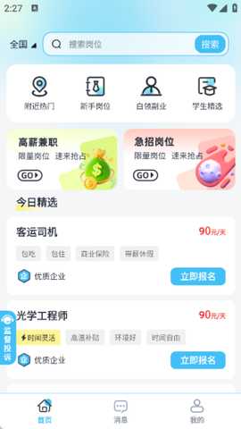 速聘兼职app下载