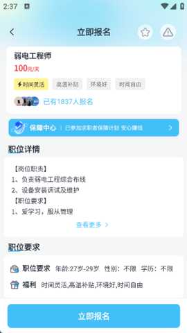 速聘兼职app下载