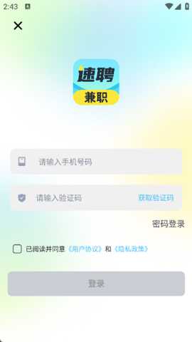 速聘兼职app下载