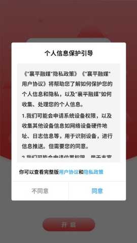 襄平融媒手机客户端下载
