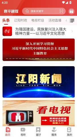 襄平融媒手机客户端下载