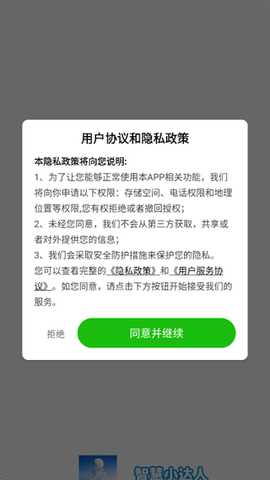 智慧小达人app下载