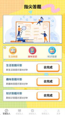 智慧小达人app下载