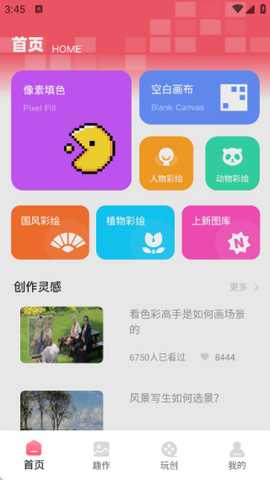 8bit像素画家软件下载