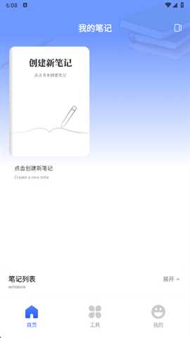 迅云笔记app下载