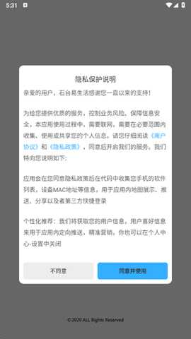 石台易生活app下载