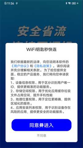 WiFi钥匙秒快连app下载