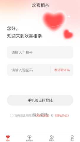欢喜相亲app下载 欢喜相亲app下载