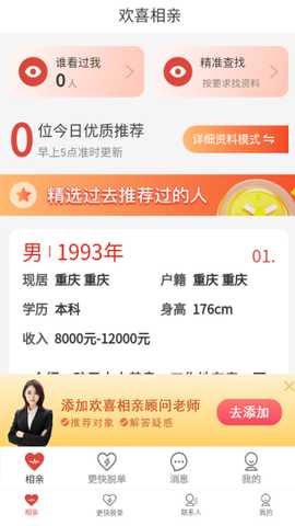 欢喜相亲app下载 欢喜相亲app下载