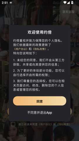 约傍交友app下载