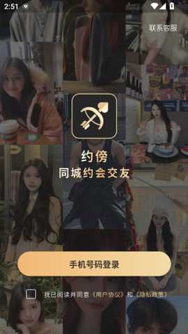 约傍交友app下载