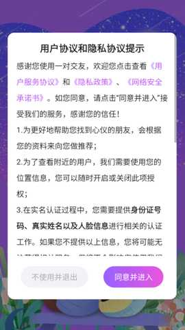 一对交友app下载