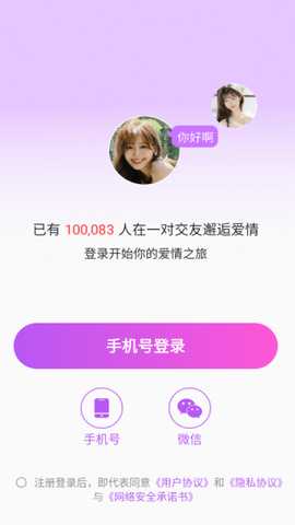 一对交友app下载