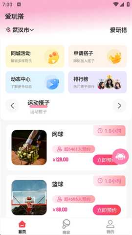 爱玩搭文娱社交软件下载