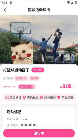 爱玩搭文娱社交软件下载