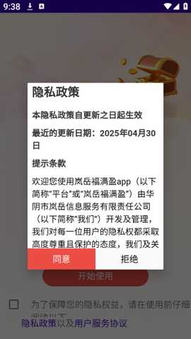 岚岳福满盈app下载