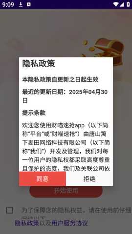 财喵速抢app下载