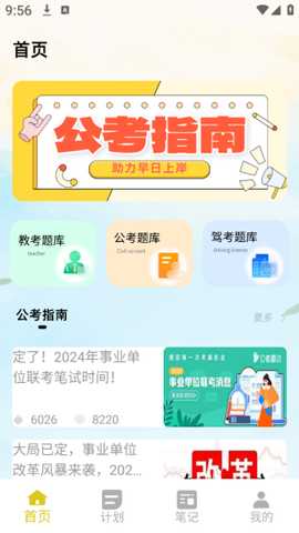 环球网课题库app下载