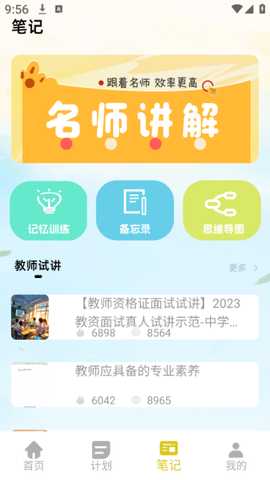 环球网课题库app下载