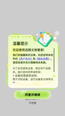 迅隙文档管家app下载