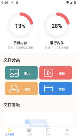 迅隙文档管家app下载