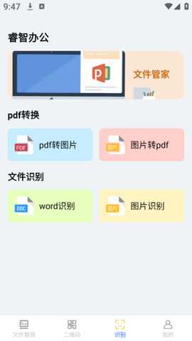 迅隙文档管家app下载