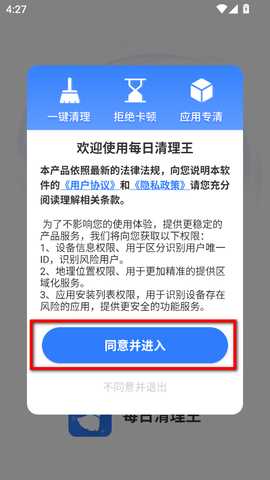 每日清理王官方版
