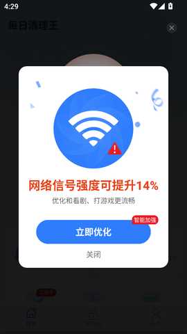 每日清理王官方版