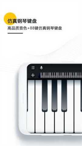 钢琴键盘模拟器 1.5 官方版 3