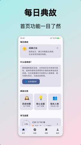 典故大全 1.3 安卓版 2