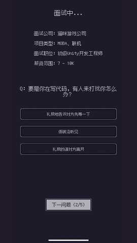 游戏码农那些打工的日子 1.8.0 安卓版 1