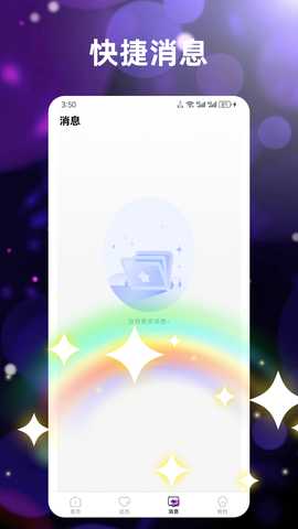 陌语树洞 1.8.1 安卓版 3